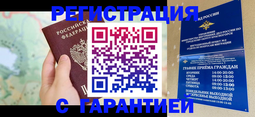 прописка для военкомата в Гаврилов-Яме